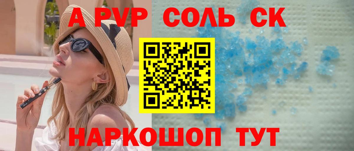 Alpha-PVP СК КРИС Большой Камень