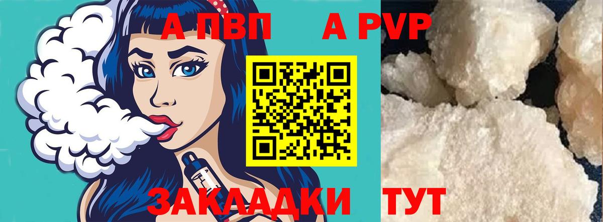 APVP крисы CK  Вход с VPN  A-PVP кристаллы  А ПВП СК КРИС  Большой Камень 