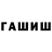 ГАШИШ индика сатива David Carrasquillo