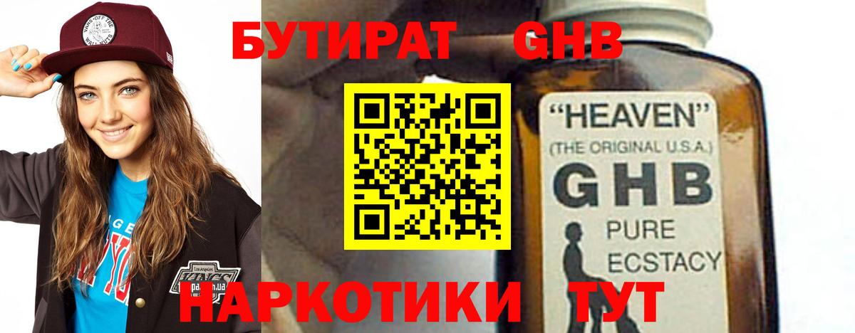 БУТИРАТ бутандиол Большой Камень