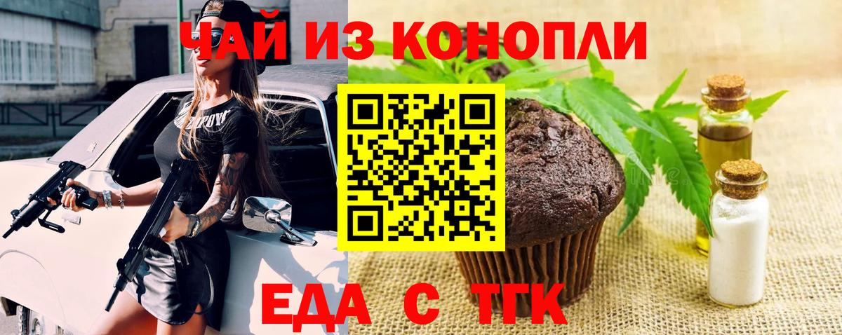 Еда ТГК марихуана  Вход с VPN  Большой Камень 