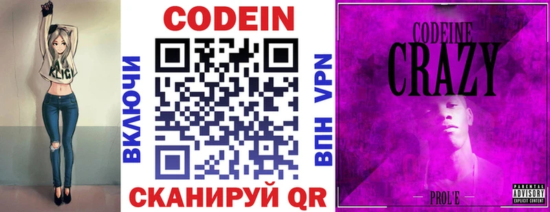Codein Purple Drank  Большой Камень 