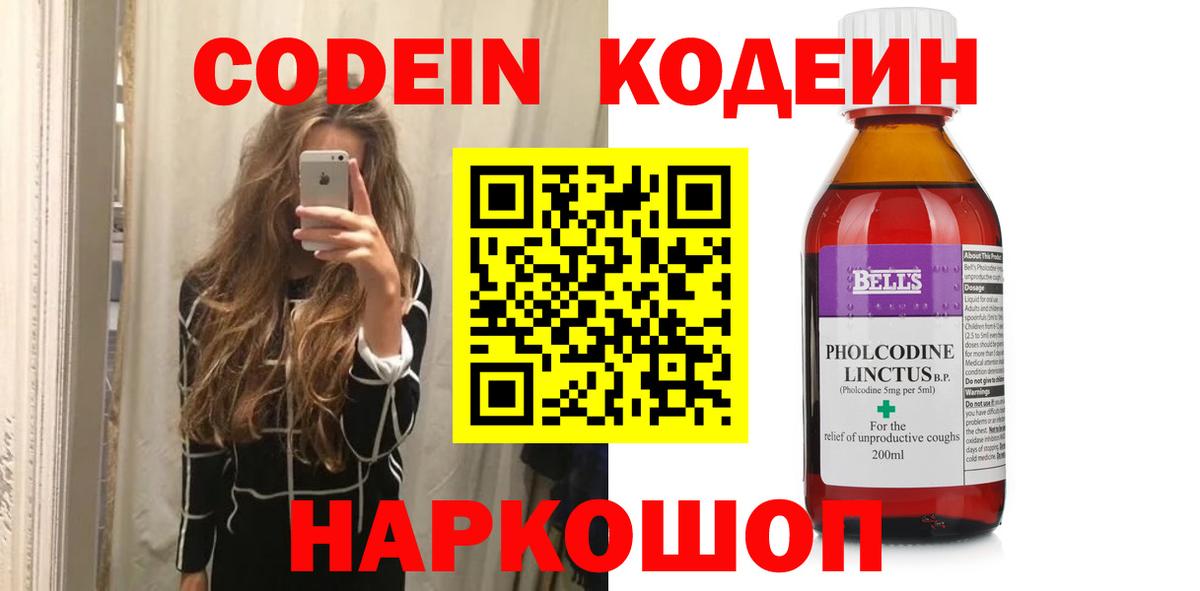Codein Purple Drank Большой Камень