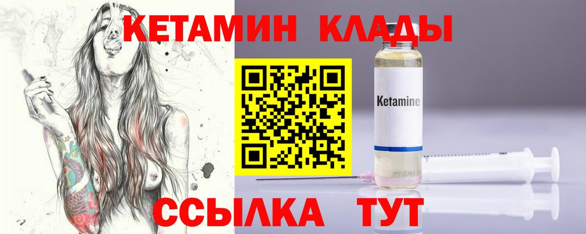 Большой Камень  Кетамин ketamine  Кетамин VHQ  Вход с VPN 