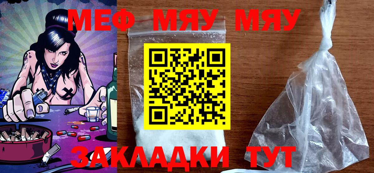 Большой Камень  Мефедрон мяу мяу  Вход с VPN  МЕФ мука 