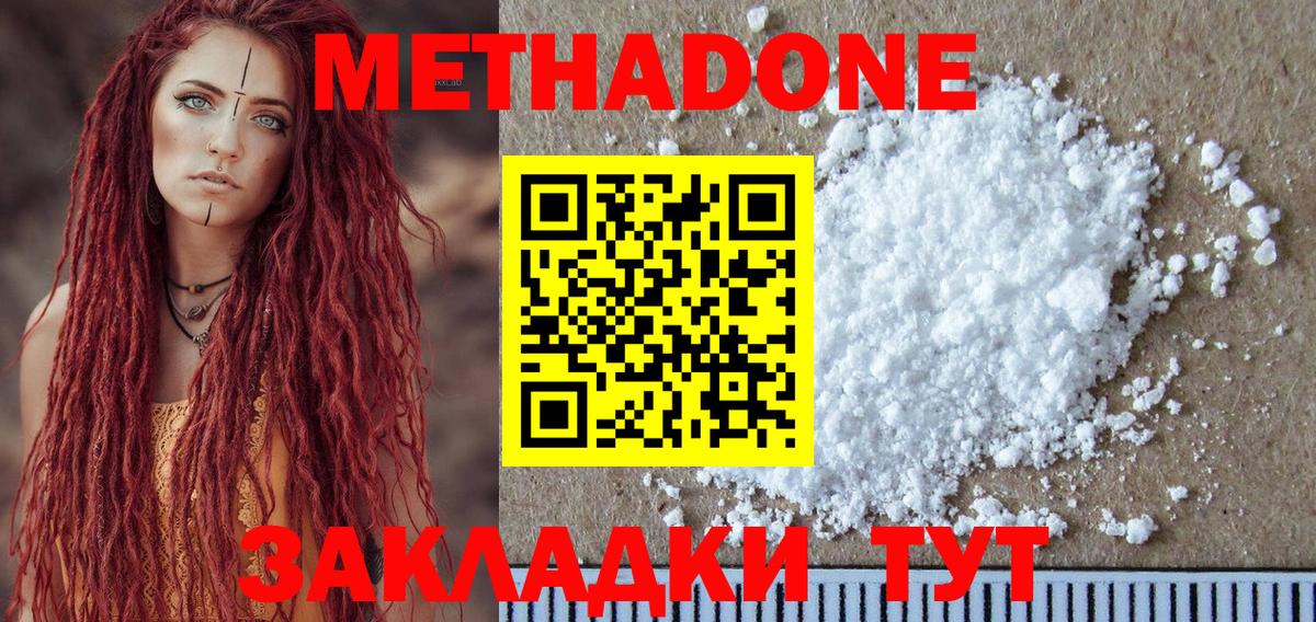 МЕТАДОН methadone  Вход с VPN  гидра сайт  Большой Камень  Метадон кристалл 